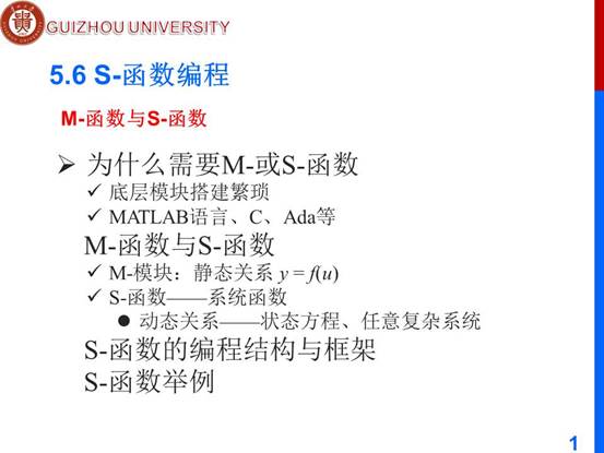 说明: D:\工作\课程\计算机辅助分析2019秋\教学文档\PPT\ch5 m\新建文件夹\第5章 基于Simulink的系统建模与仿真\幻灯片1.JPG