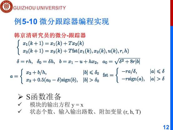 说明: D:\工作\课程\计算机辅助分析2019秋\教学文档\PPT\ch5 m\新建文件夹\第5章 基于Simulink的系统建模与仿真\幻灯片12.JPG