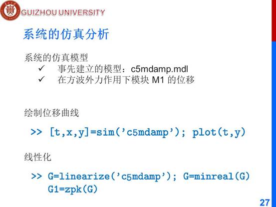 说明: D:\工作\课程\计算机辅助分析2019秋\教学文档\PPT\ch5 m\新建文件夹\第5章 基于Simulink的系统建模与仿真\幻灯片27.JPG